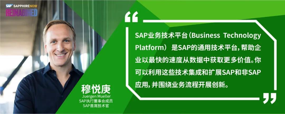 SAP 執行董事會成員、首席技術官穆悅庚