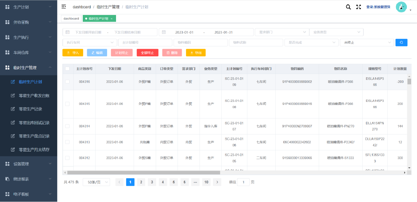 臨時生產計劃.jpg 臨時生產計劃.jpg