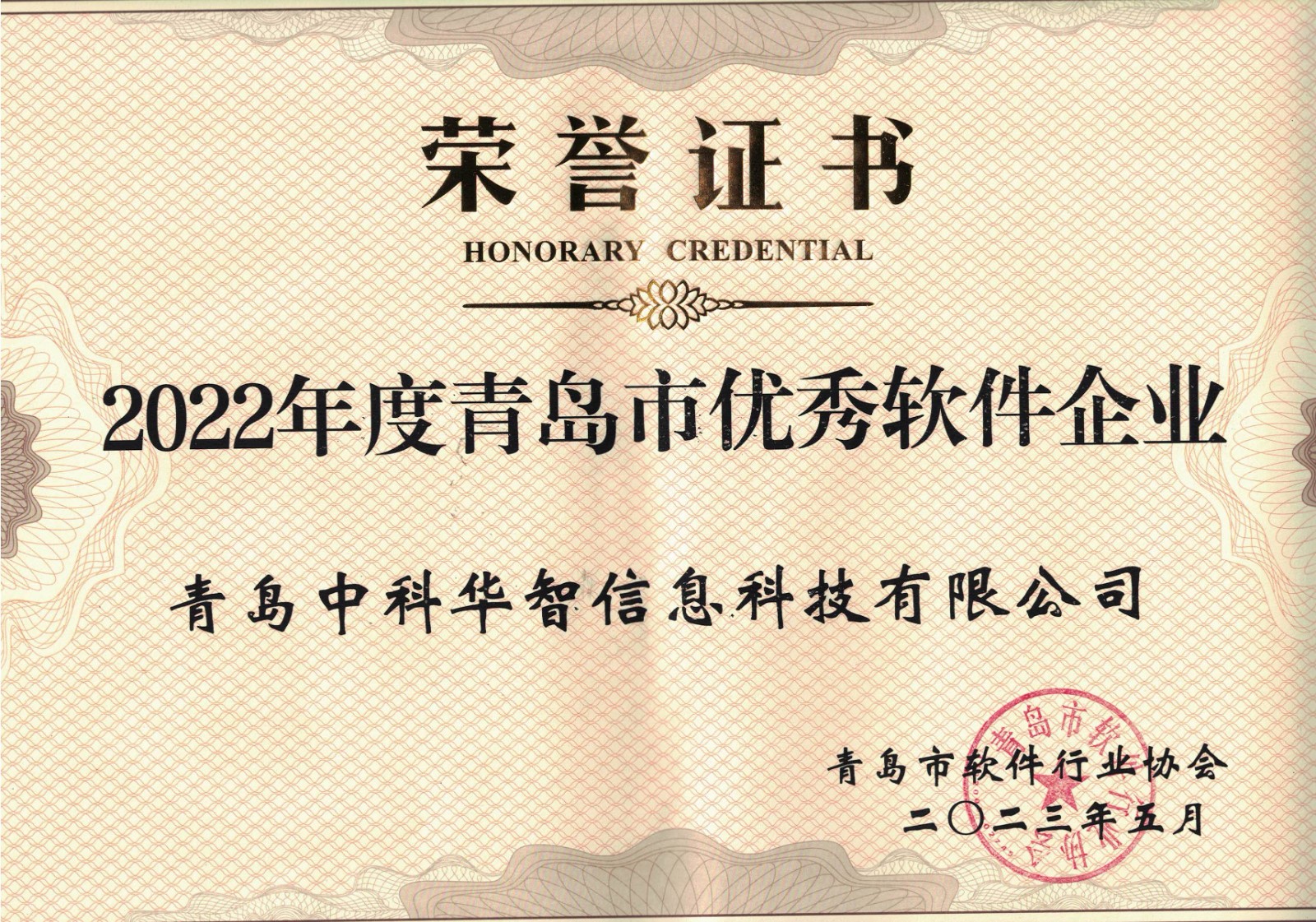 青島市優秀軟件企業.jpg 青島市優秀軟件企業.jpg